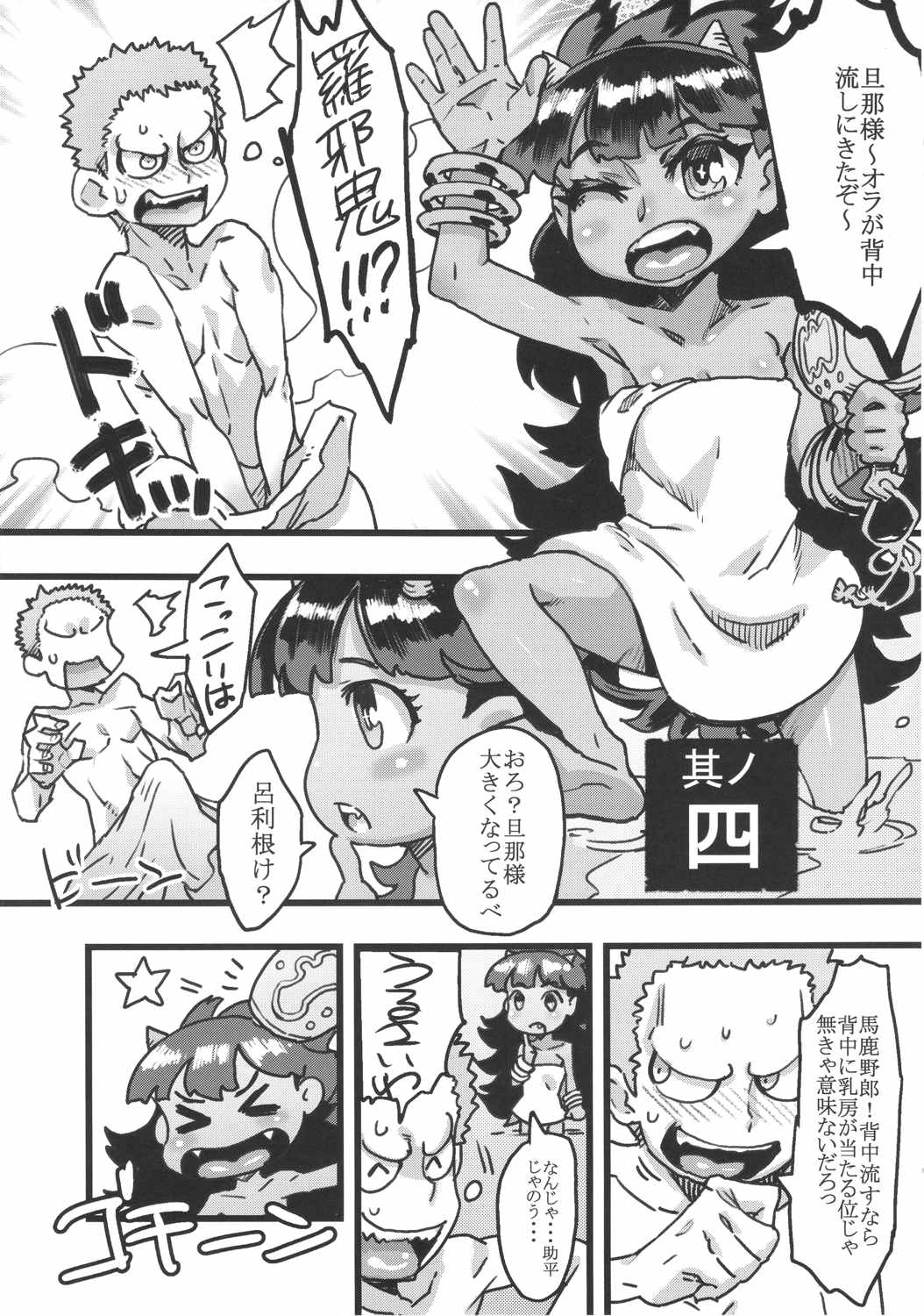 朧色情絵巻～巻ノ弐～ 20ページ