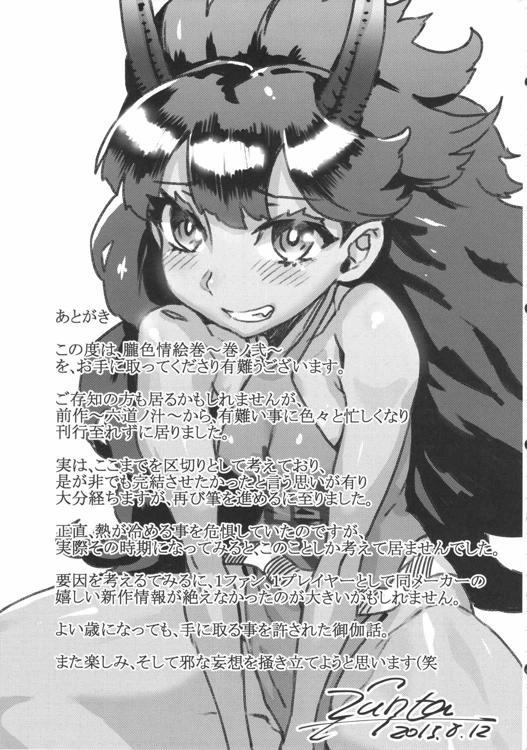 朧色情絵巻～巻ノ弐～ 28ページ