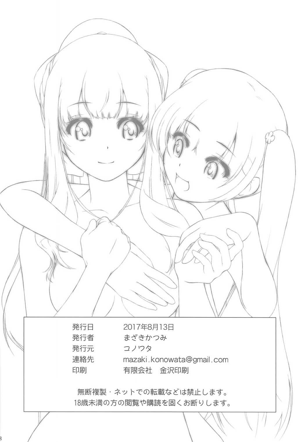 IMAGINARY LINE 2 29ページ