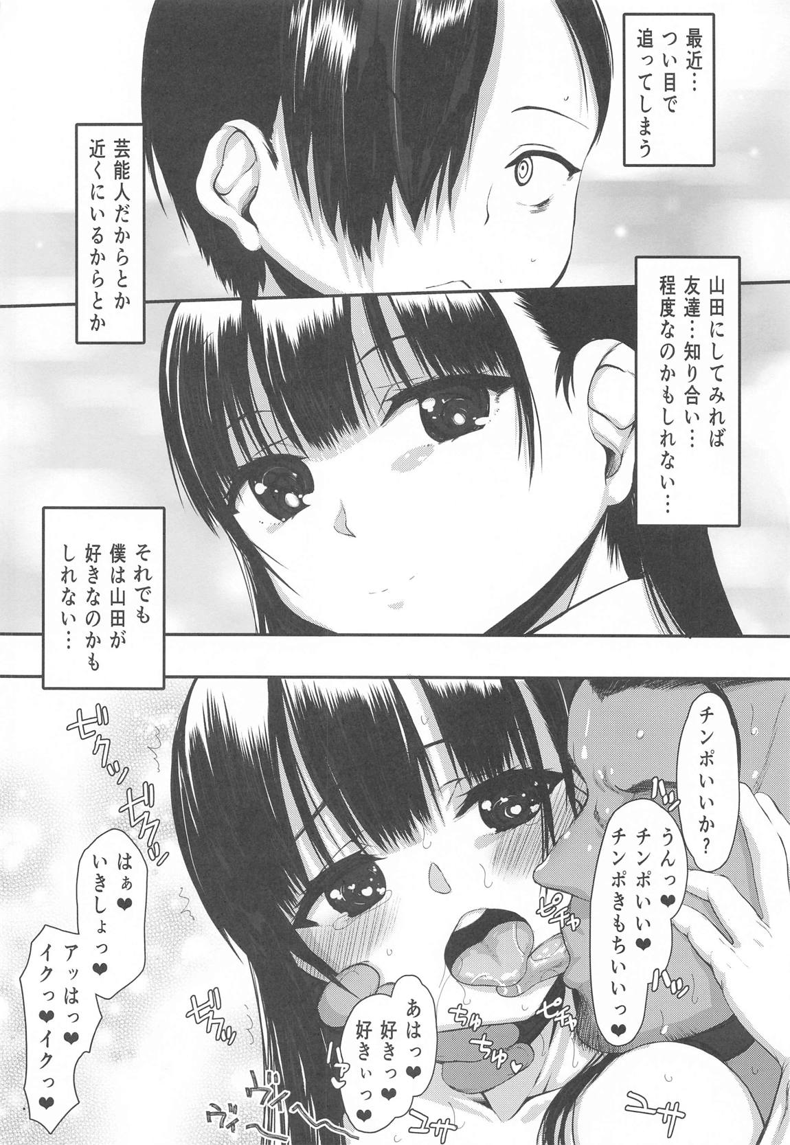 ヤバイや～つ 25ページ