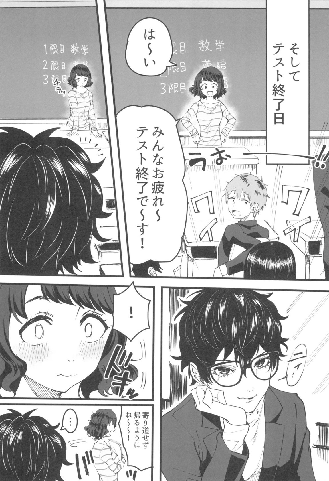 担当教師におあずけされたのでちょっかいかけまくる本 16ページ