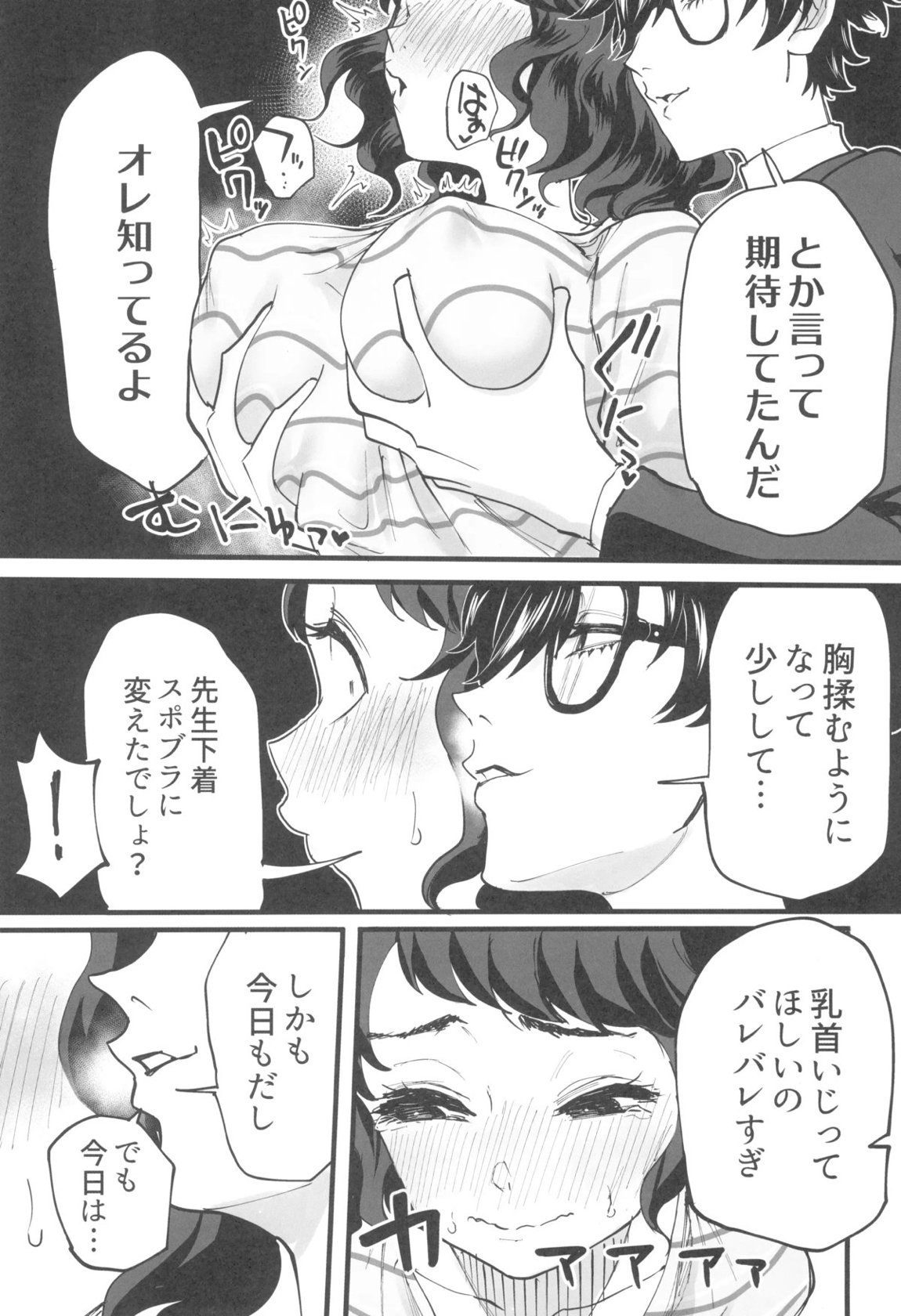 担当教師におあずけされたのでちょっかいかけまくる本 20ページ