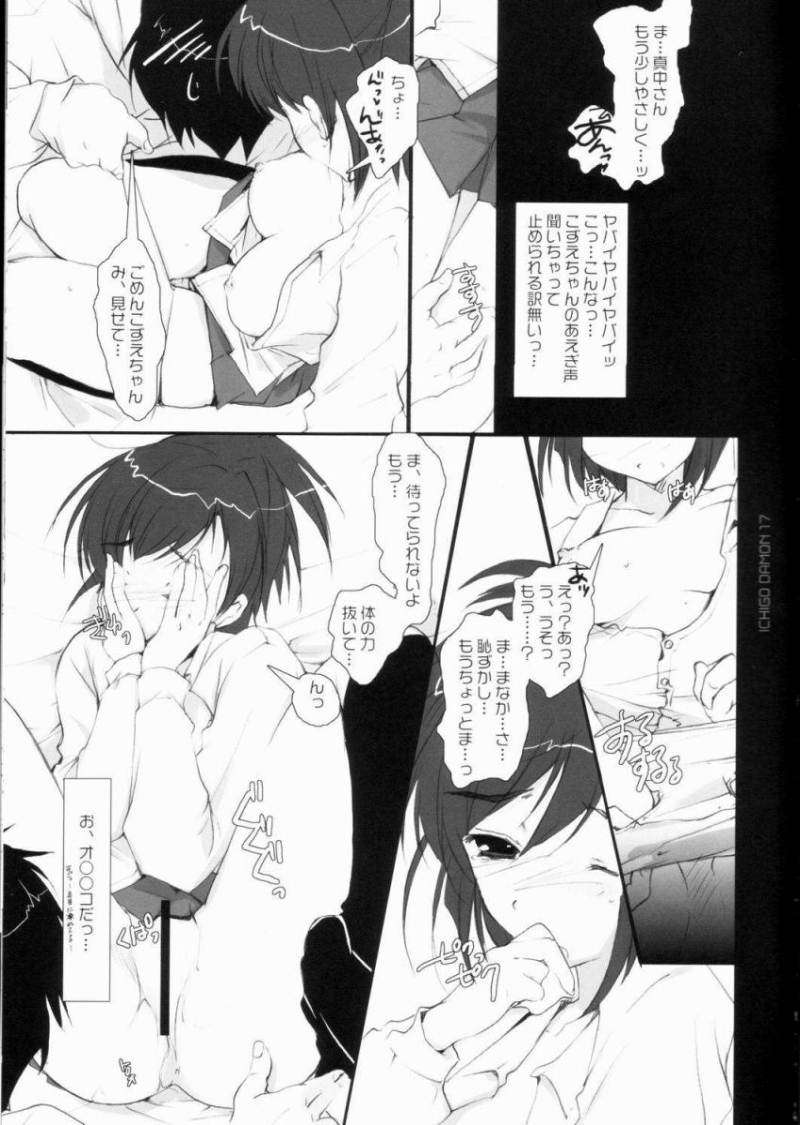 ICHIGO DAMON 16ページ