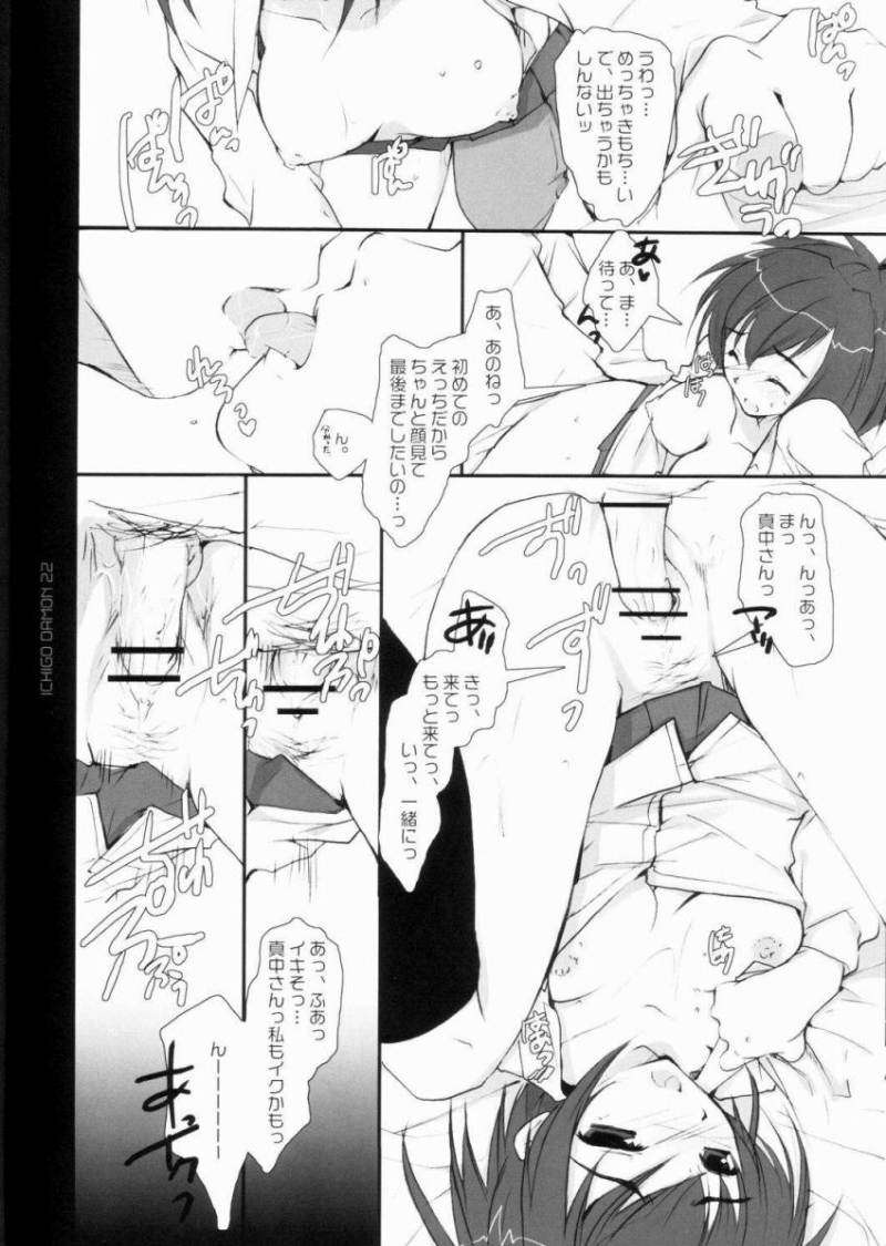 ICHIGO DAMON 21ページ