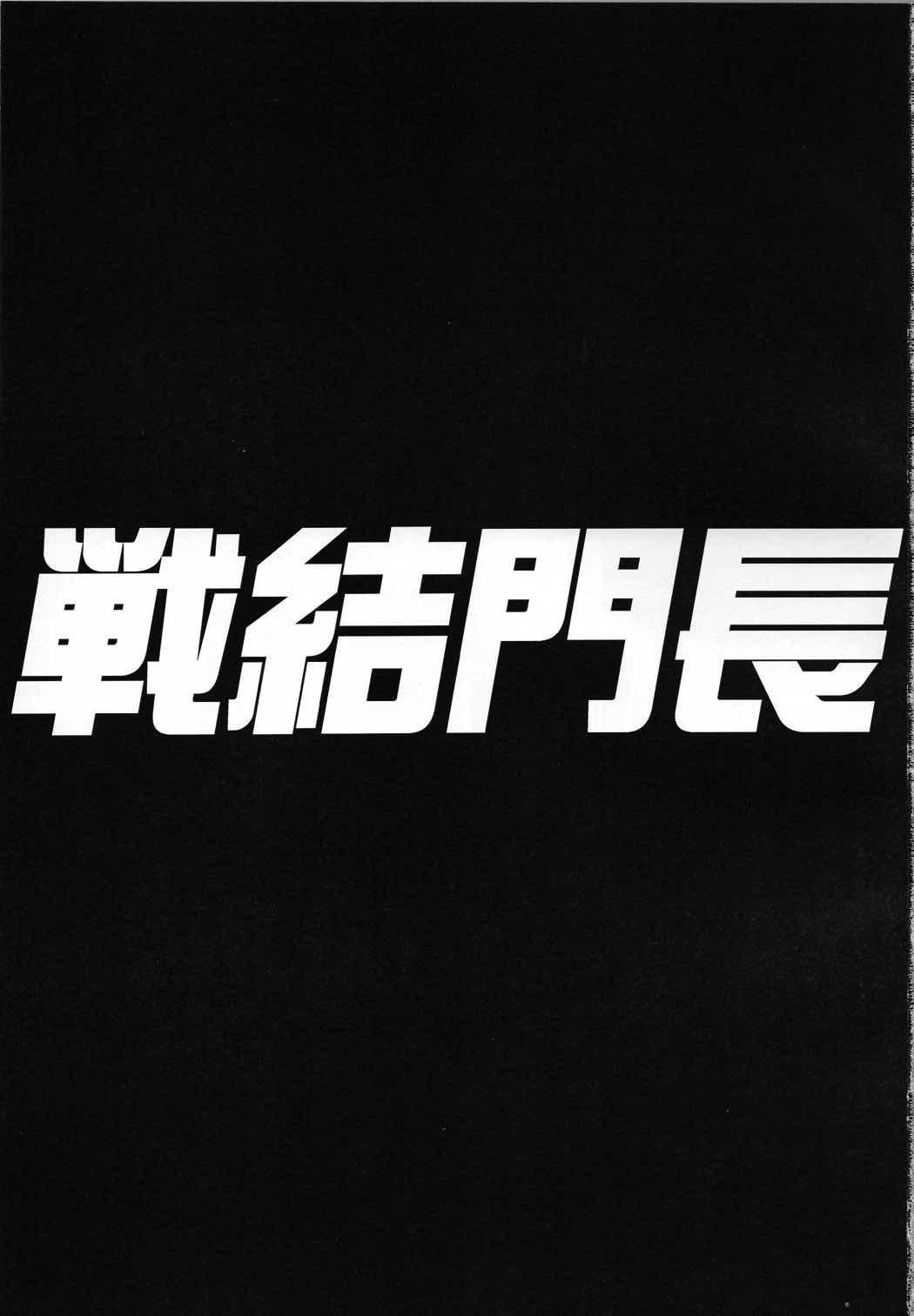 長門結戦 2ページ