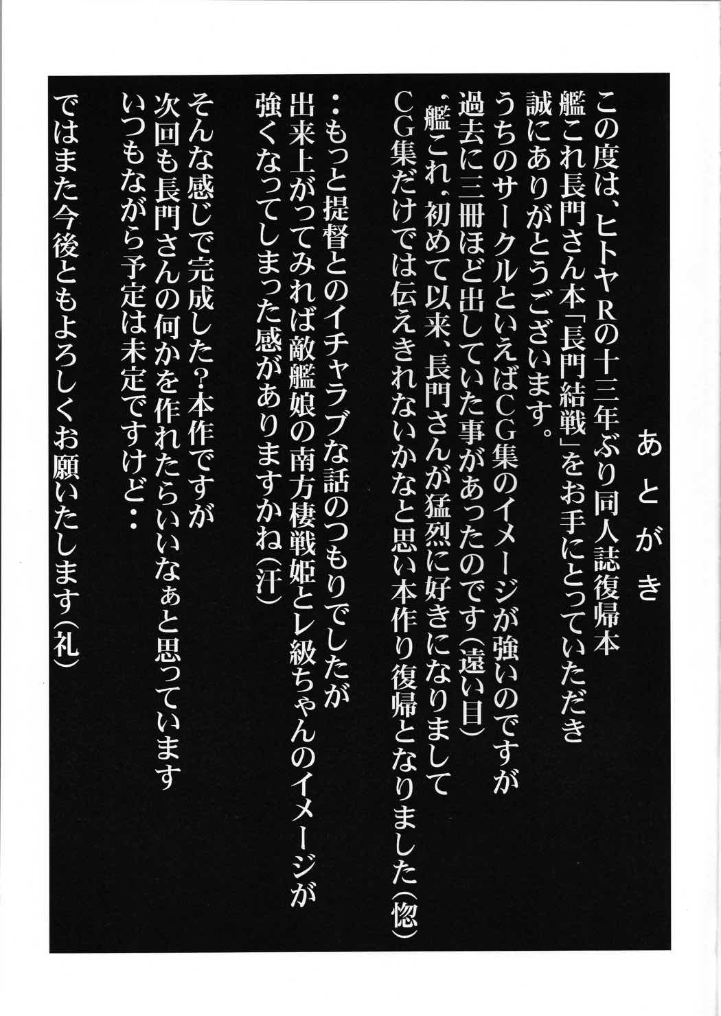 長門結戦 24ページ