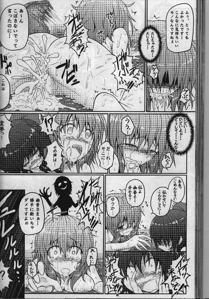東方異触充 81ページ