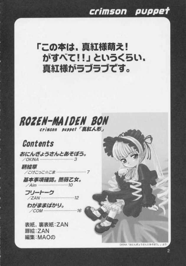 Crimson puppet 3ページ