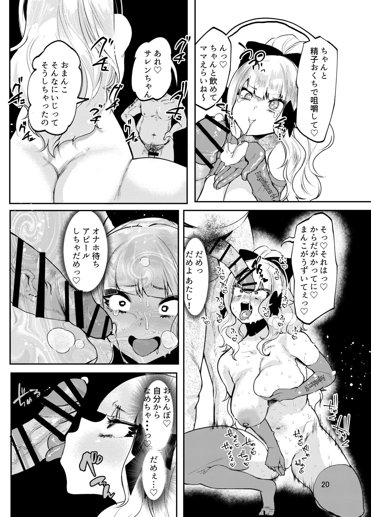 やめたきゃやめていいんだよ 20ページ