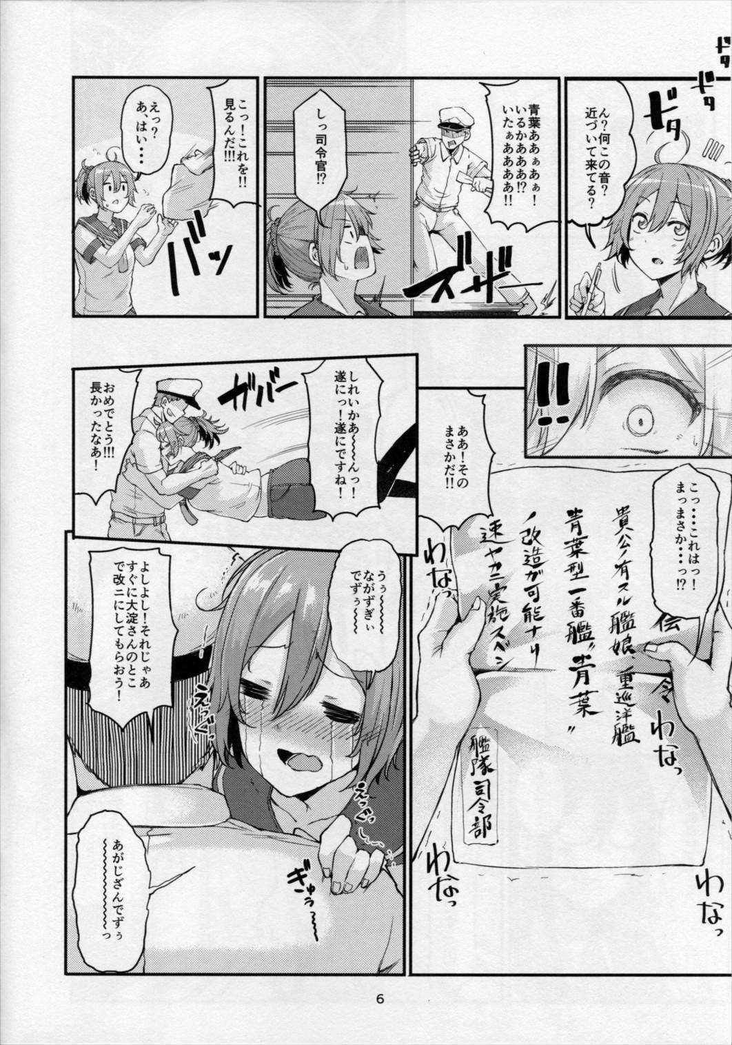 もっと×3青葉ックス！青葉搾られちゃいます！？ 5ページ