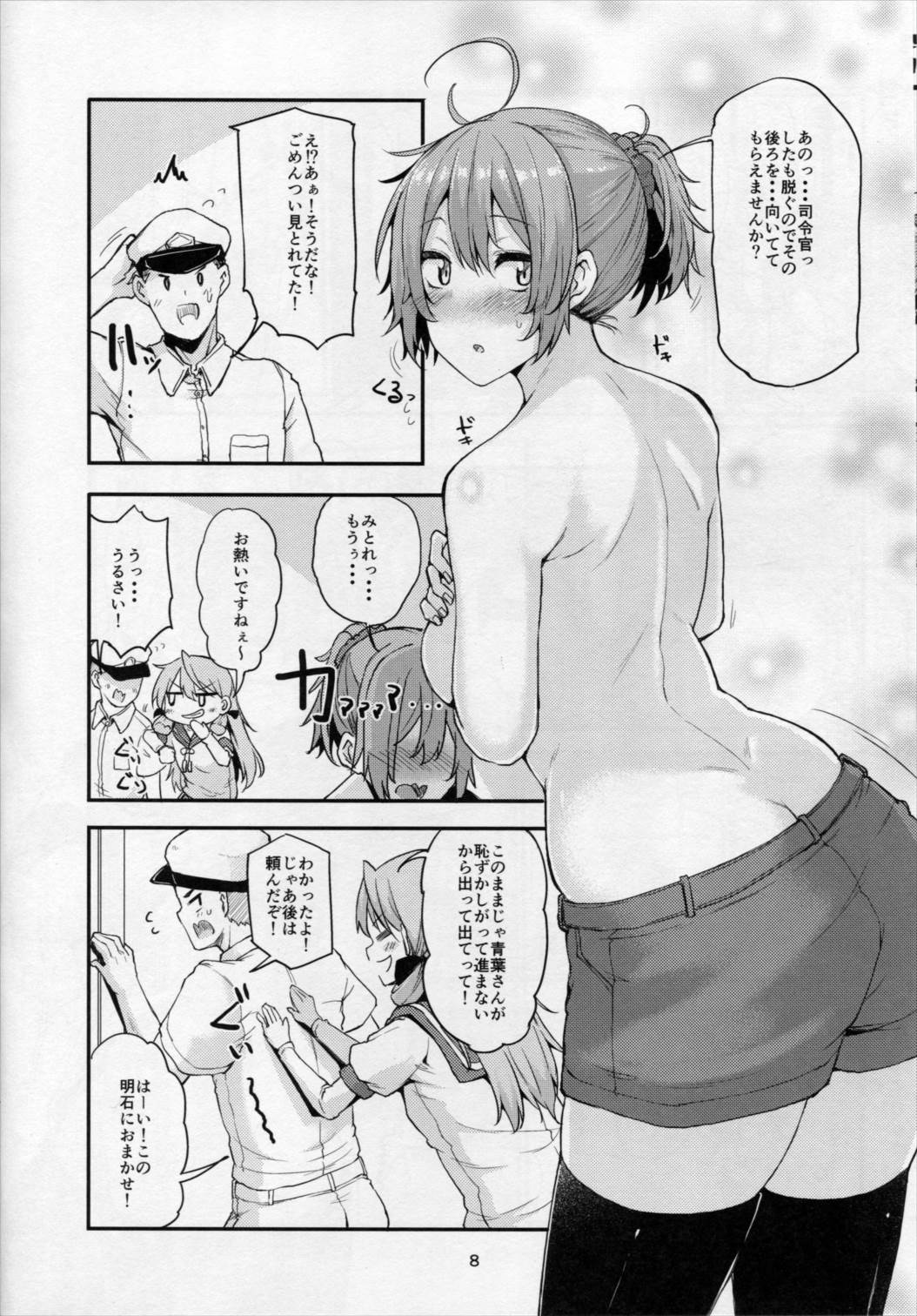 もっと×3青葉ックス！青葉搾られちゃいます！？ 7ページ