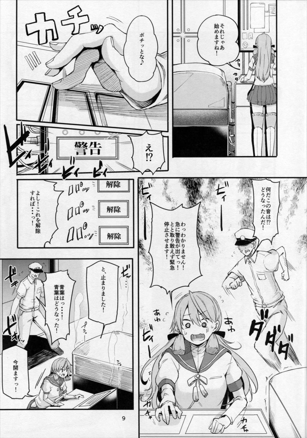 もっと×3青葉ックス！青葉搾られちゃいます！？ 8ページ