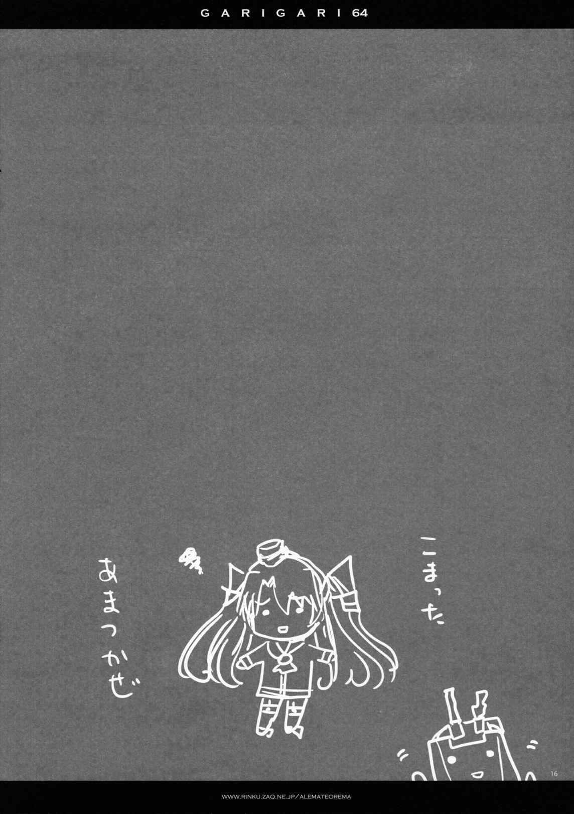 GARIGARI 64 14ページ