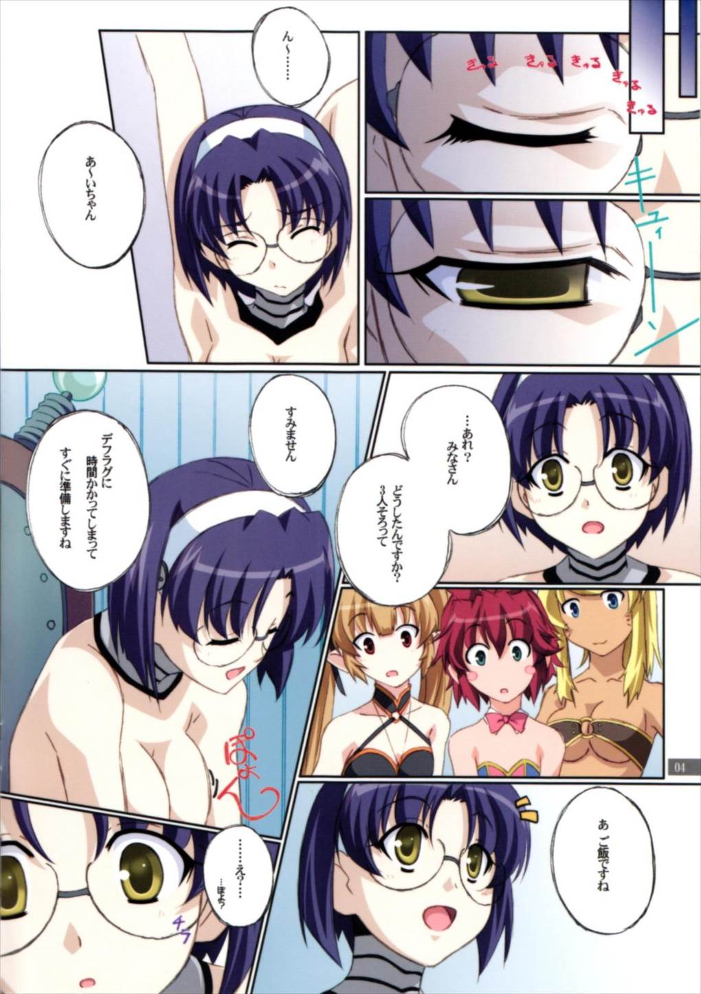 鉄子の部屋 4ページ