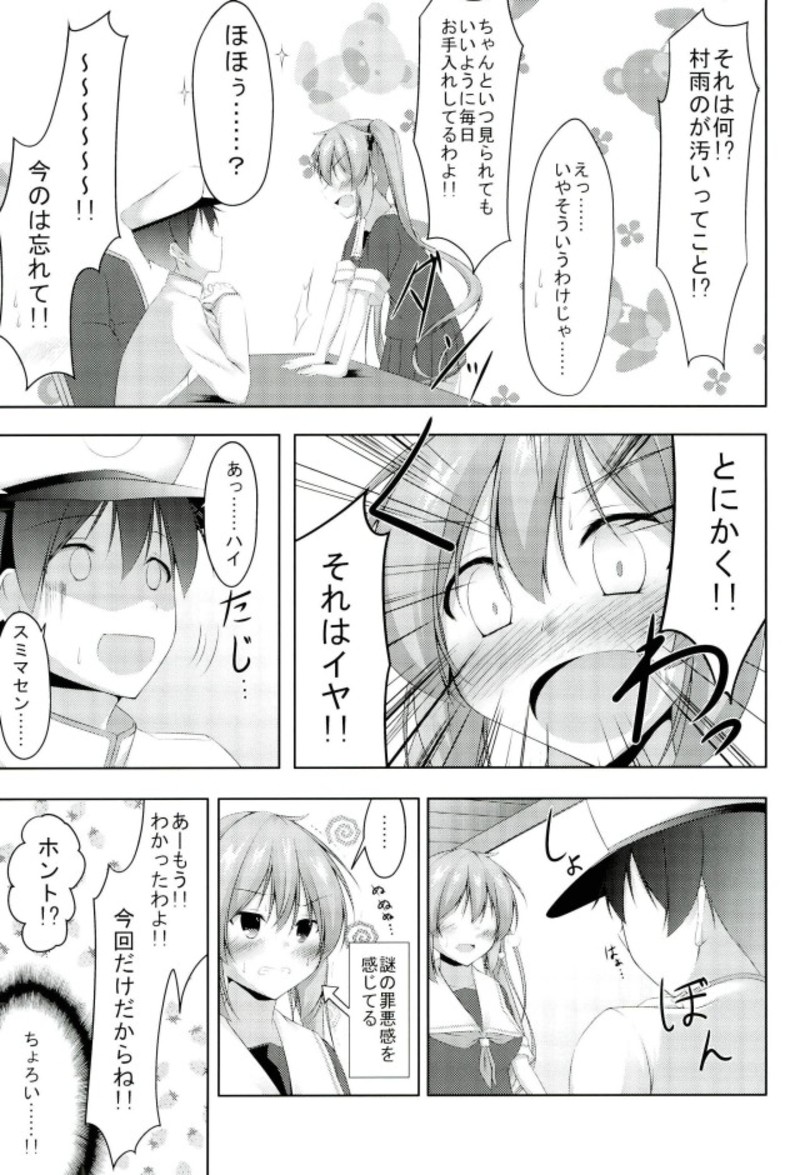 ていもう！ 4ページ