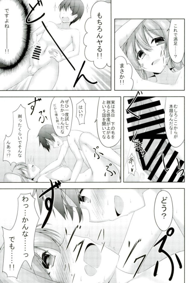 ていもう！ 8ページ