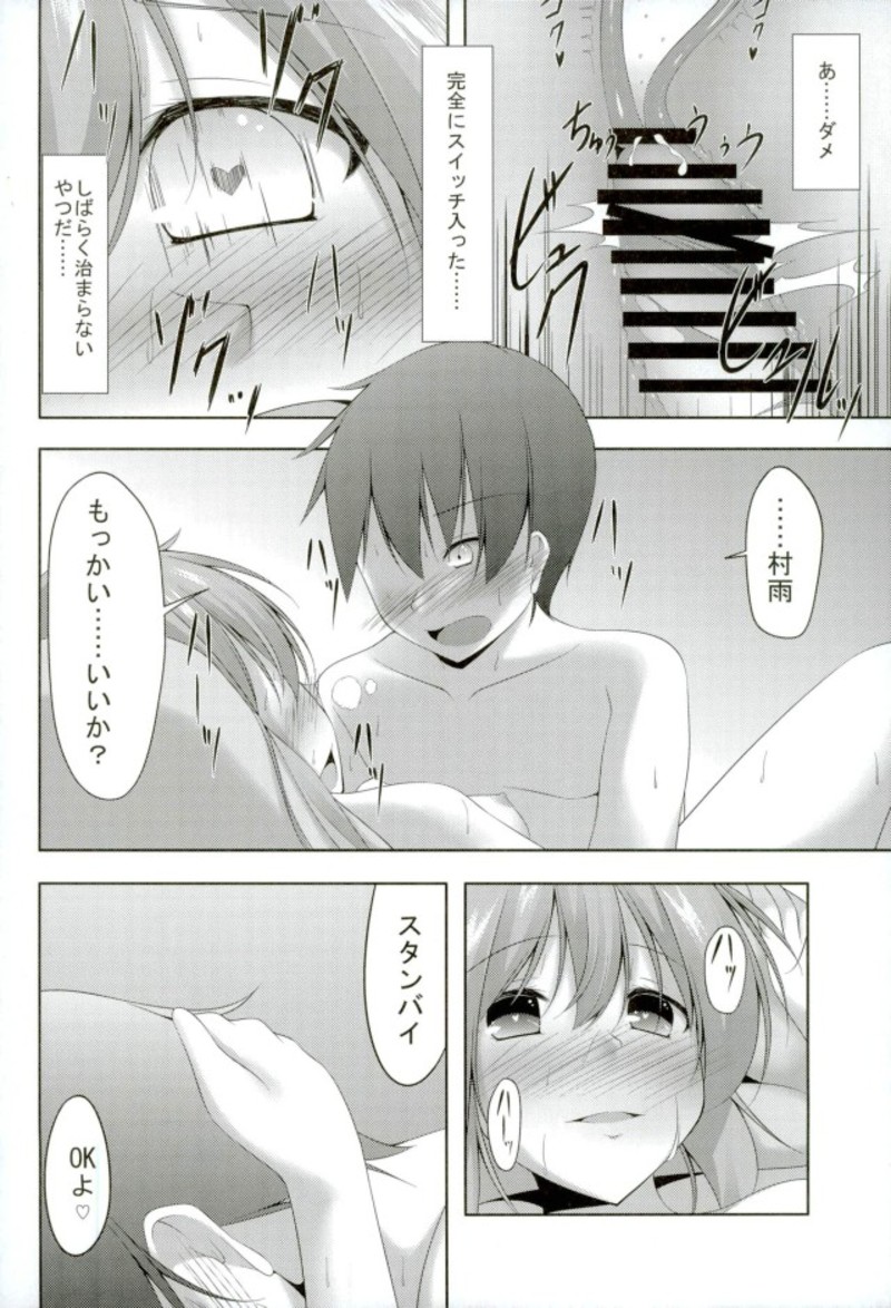 ていもう！ 11ページ