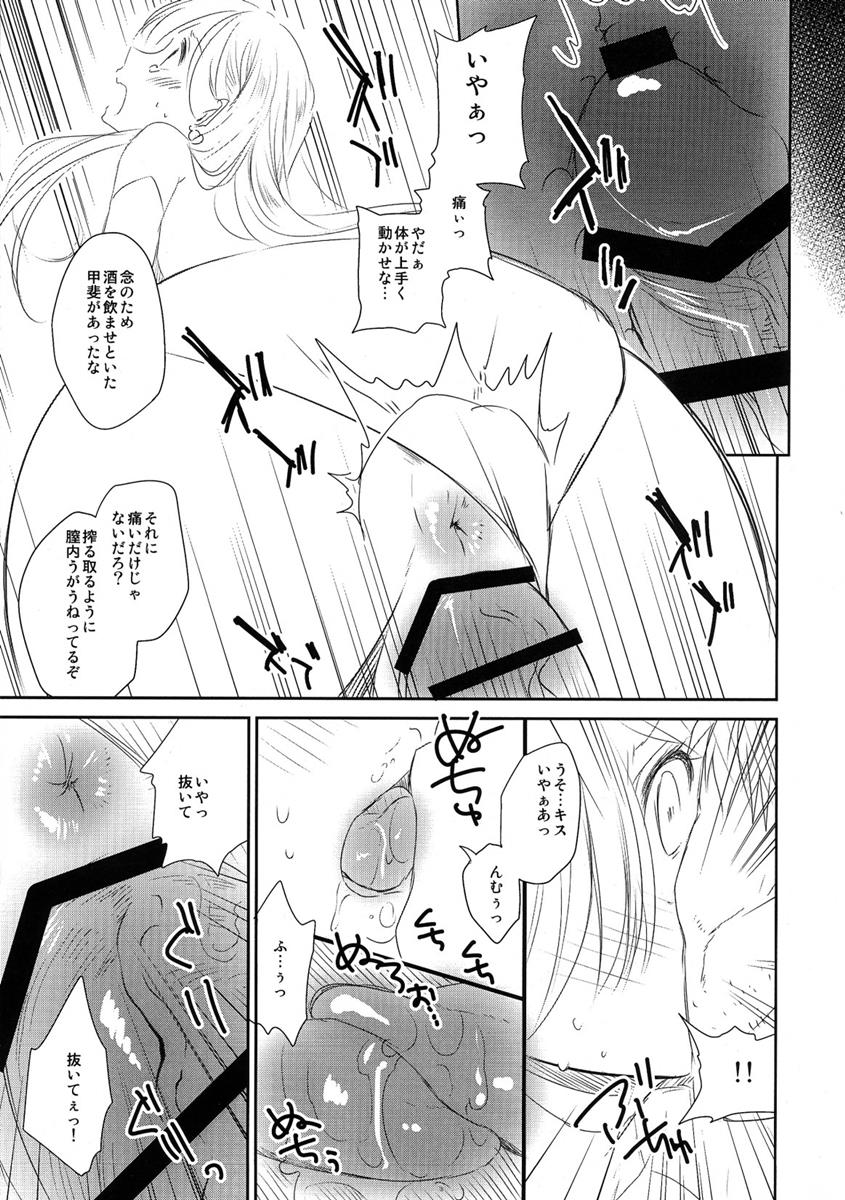 あんあんエリザベス 8ページ