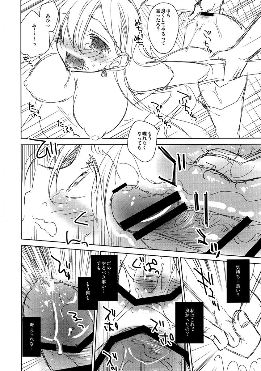 あんあんエリザベス 11ページ