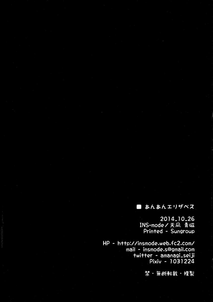 あんあんエリザベス 15ページ