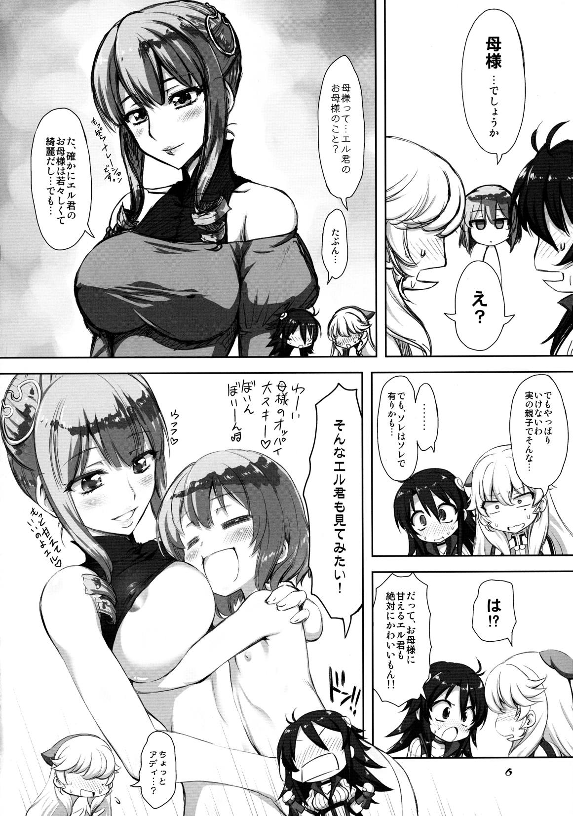 ちんお&まジック 6ページ