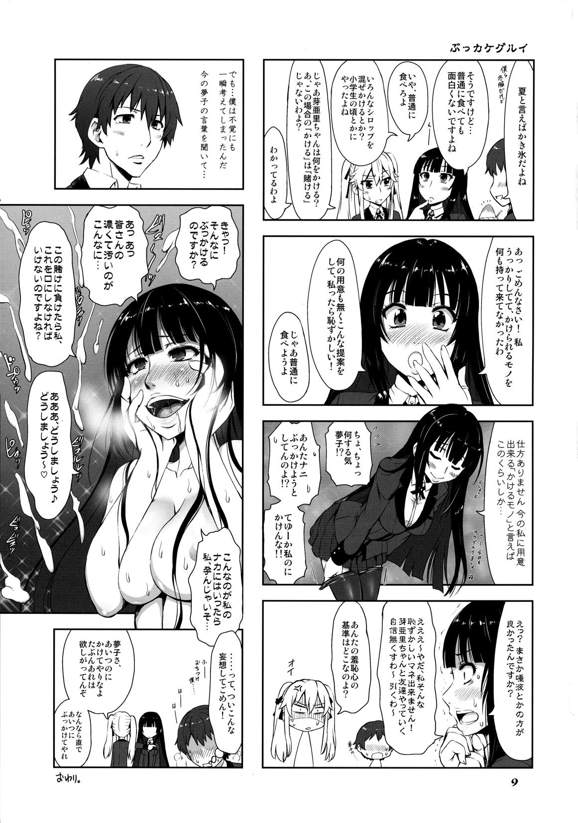ちんお&まジック 9ページ