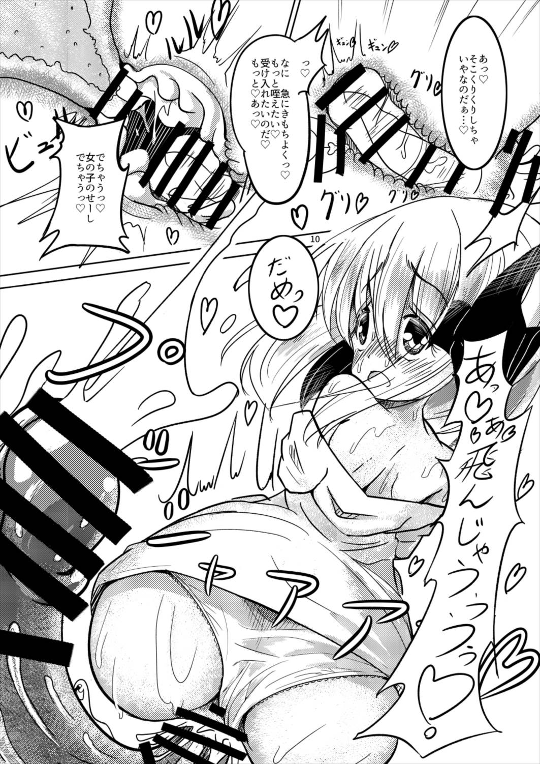 妖夢と潮吹き！① 10ページ