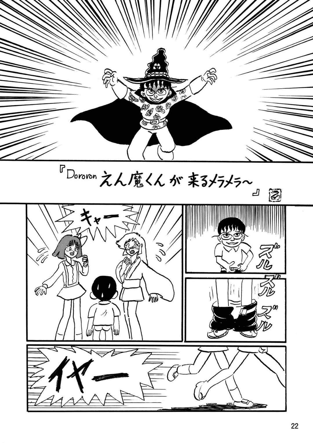 雪ちゃん今日も今日とて 1 18ページ