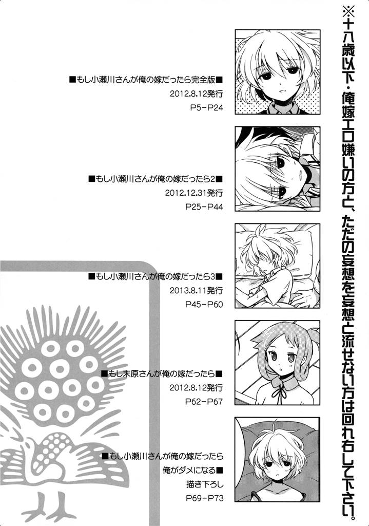 もし小瀬川さんが俺の嫁だったら総集編 3ページ