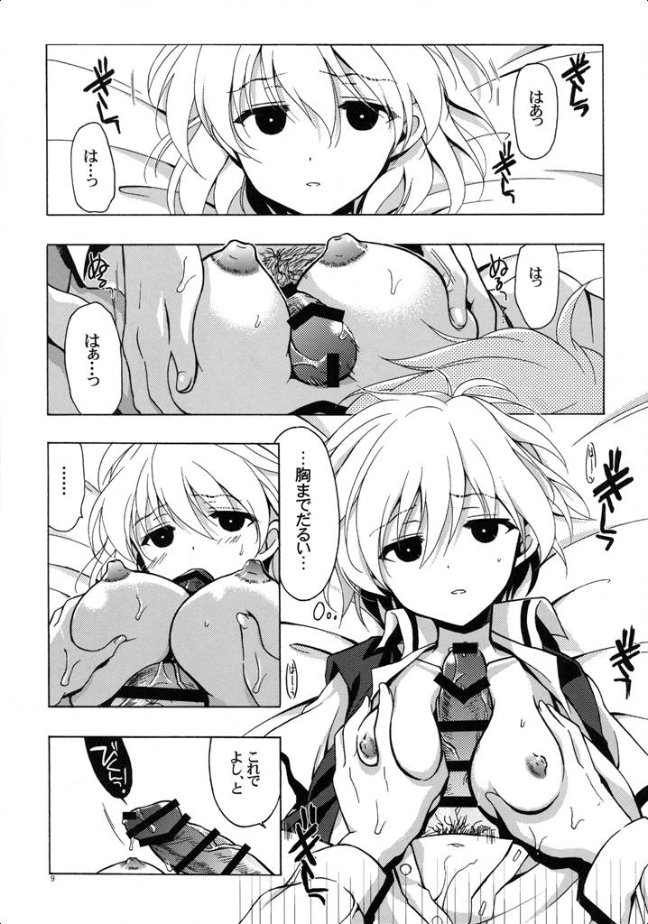 もし小瀬川さんが俺の嫁だったら総集編 8ページ