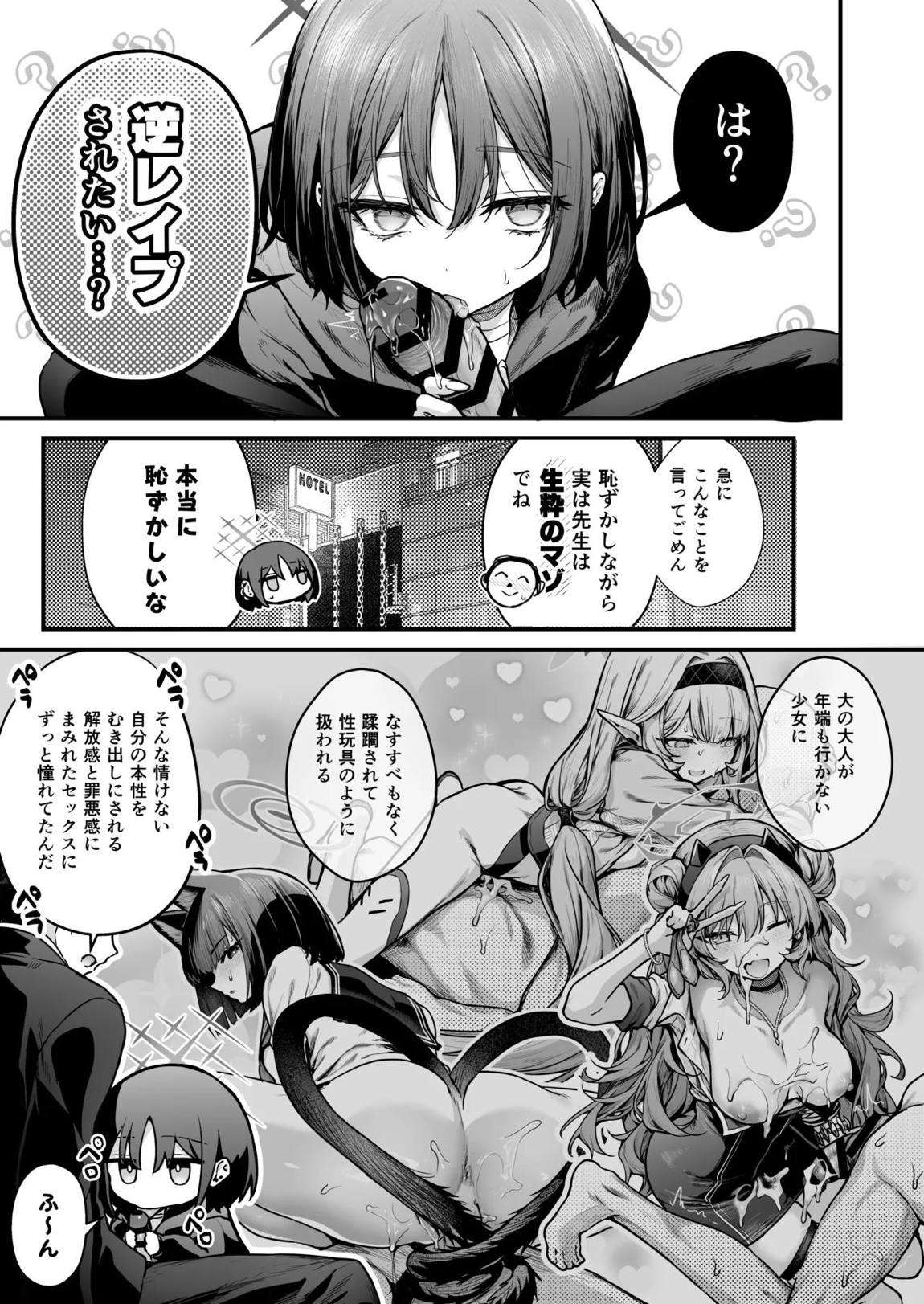 アリウス流逆レイプ 2ページ