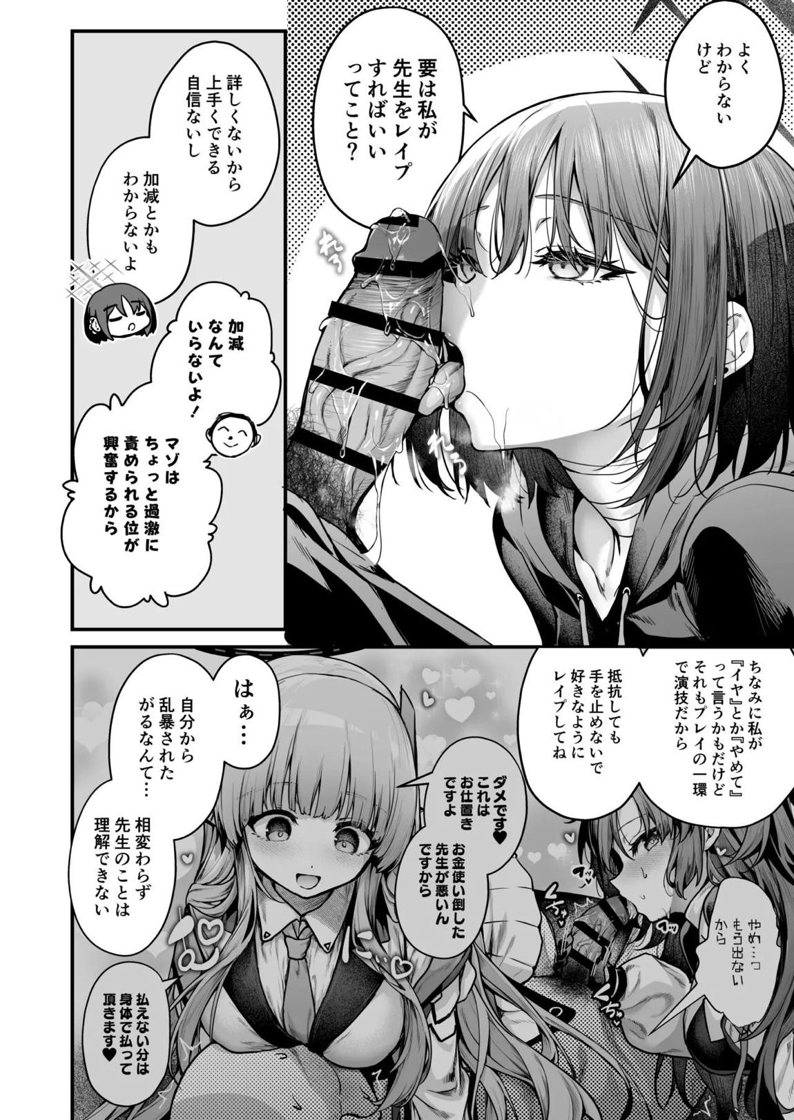 アリウス流逆レイプ 3ページ
