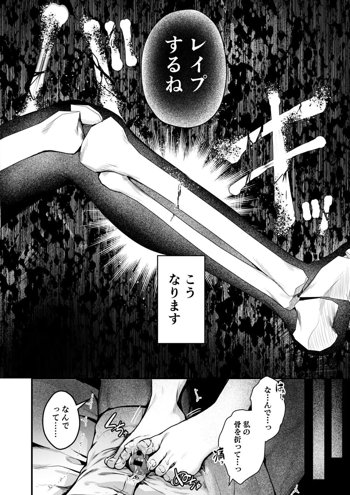 アリウス流逆レイプ 5ページ