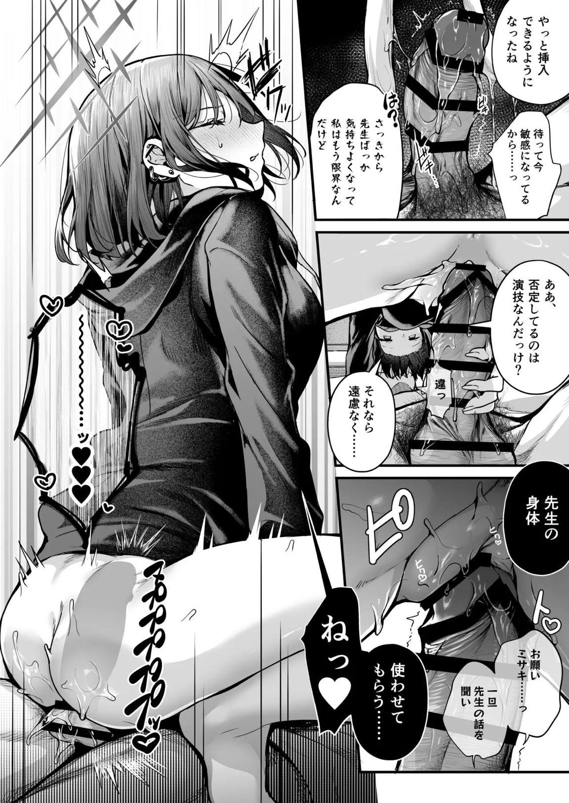 アリウス流逆レイプ 9ページ