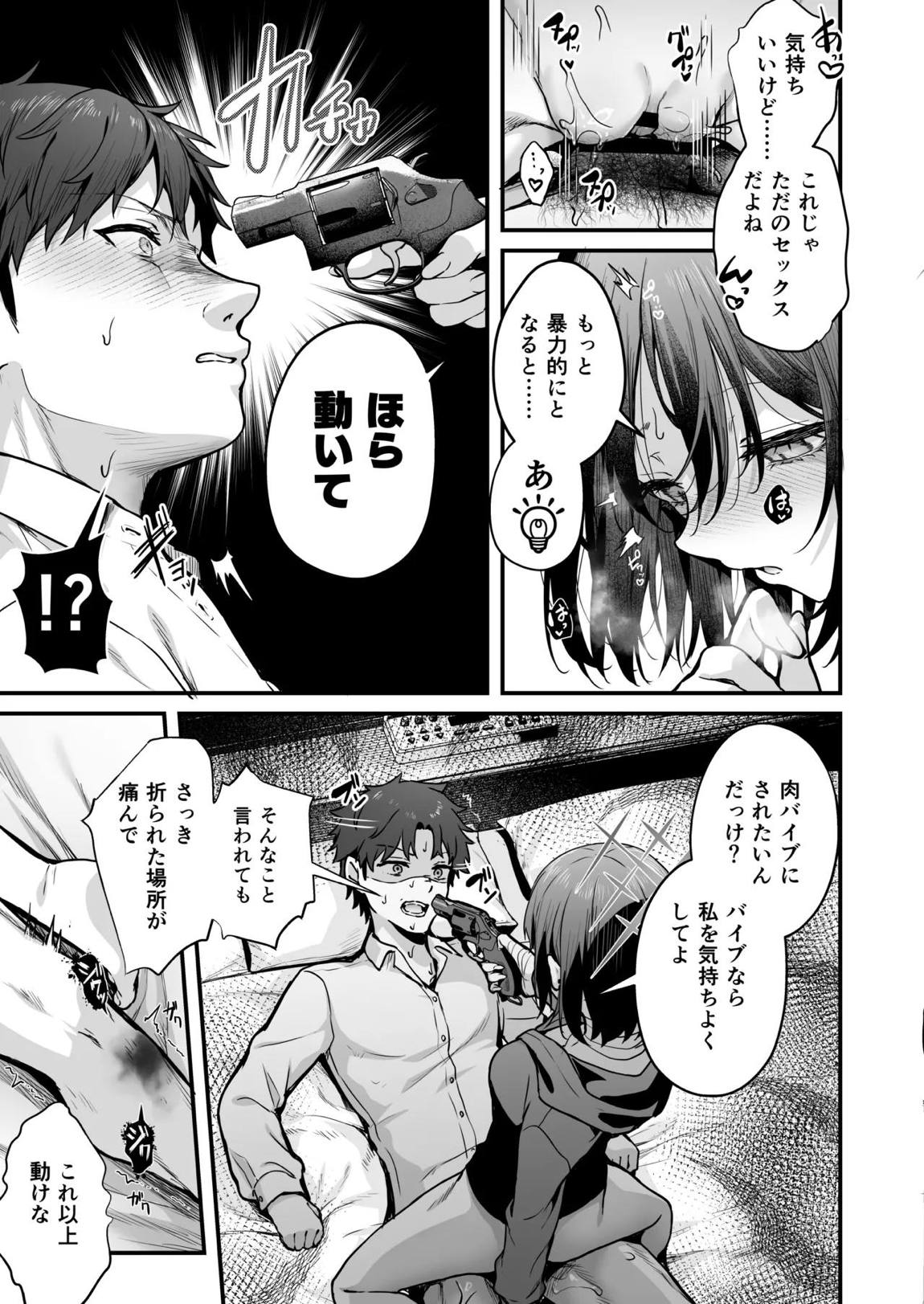 アリウス流逆レイプ 10ページ