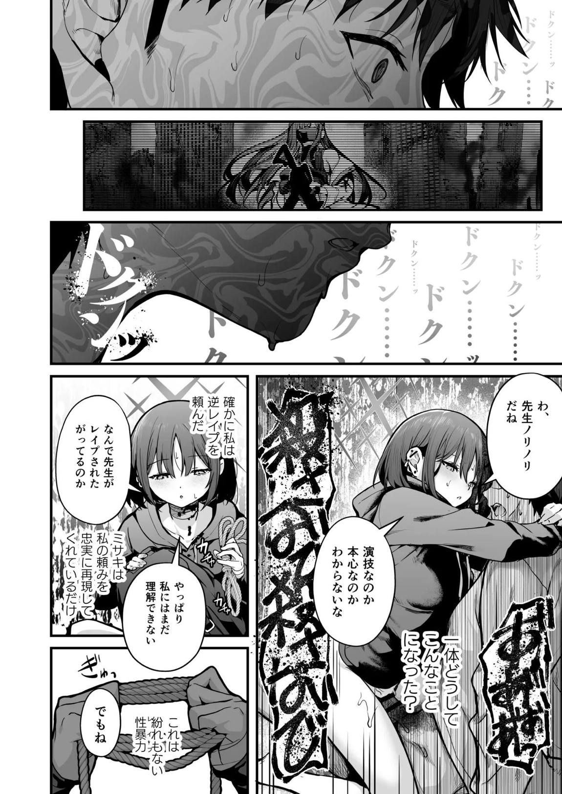 アリウス流逆レイプ 15ページ