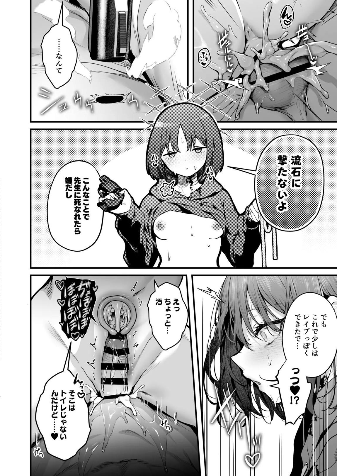 アリウス流逆レイプ 21ページ