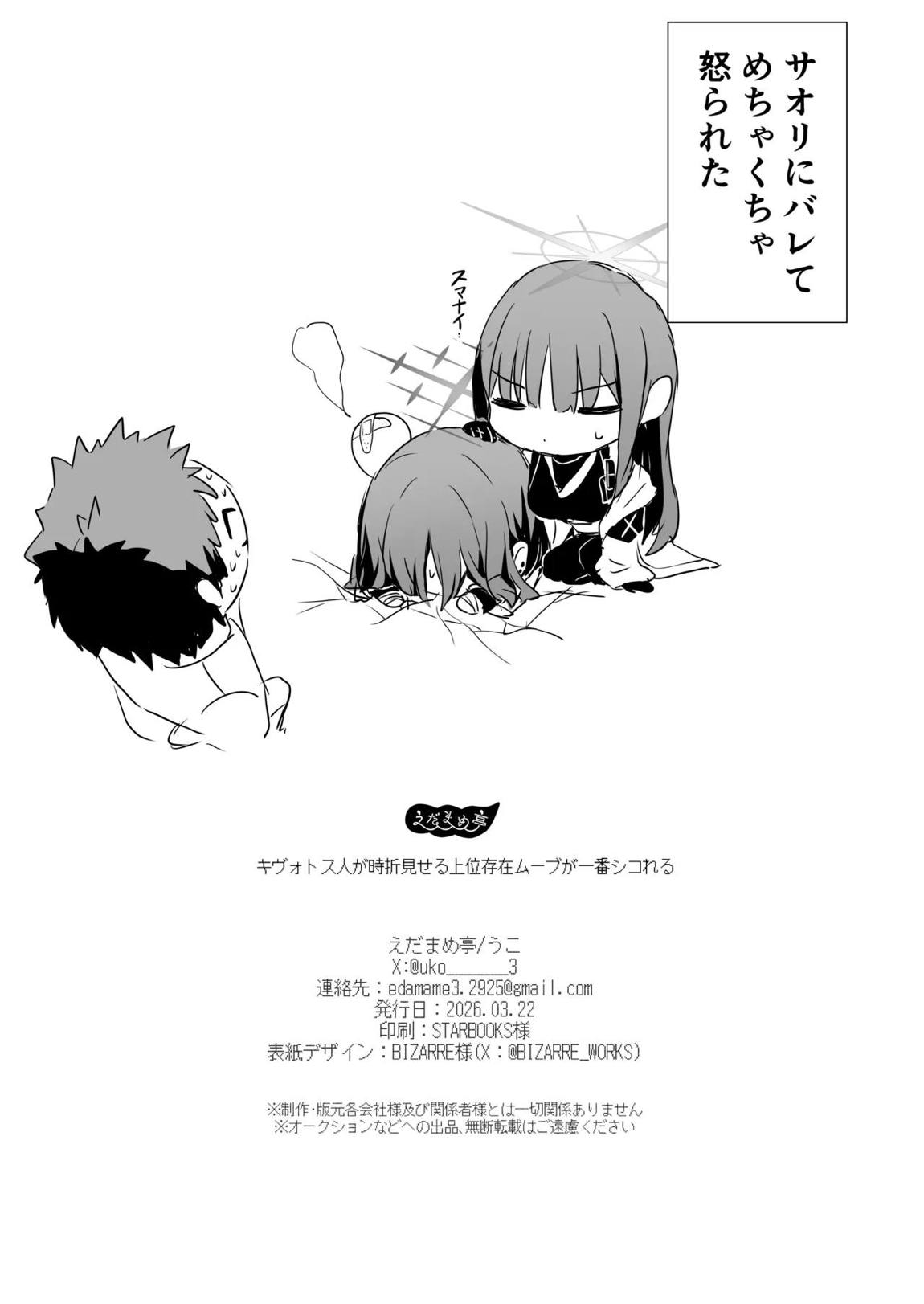 アリウス流逆レイプ 23ページ