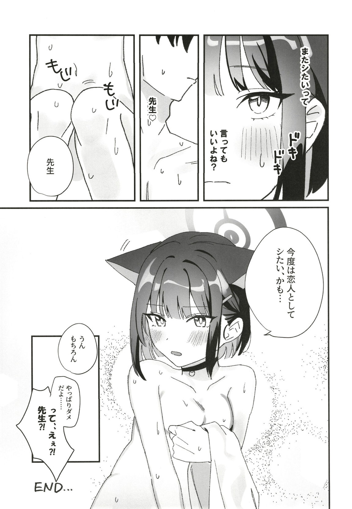 Reward Me 28ページ
