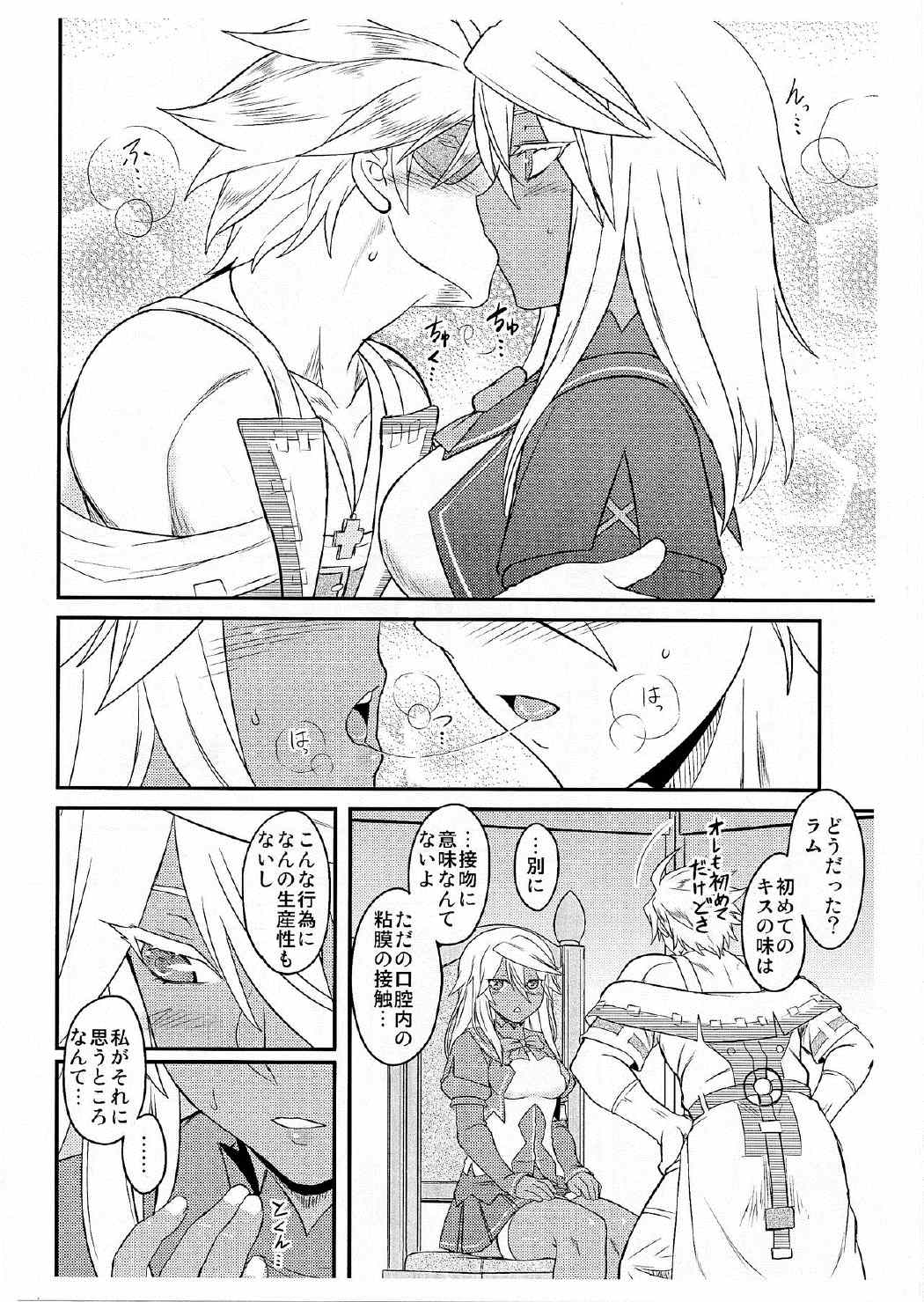 意味なんてないよ。 9ページ