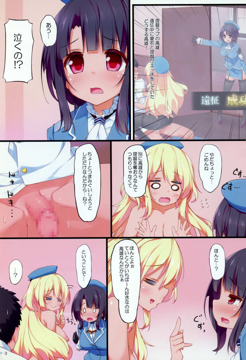 高雄と愛宕に迫られる本 2ページ