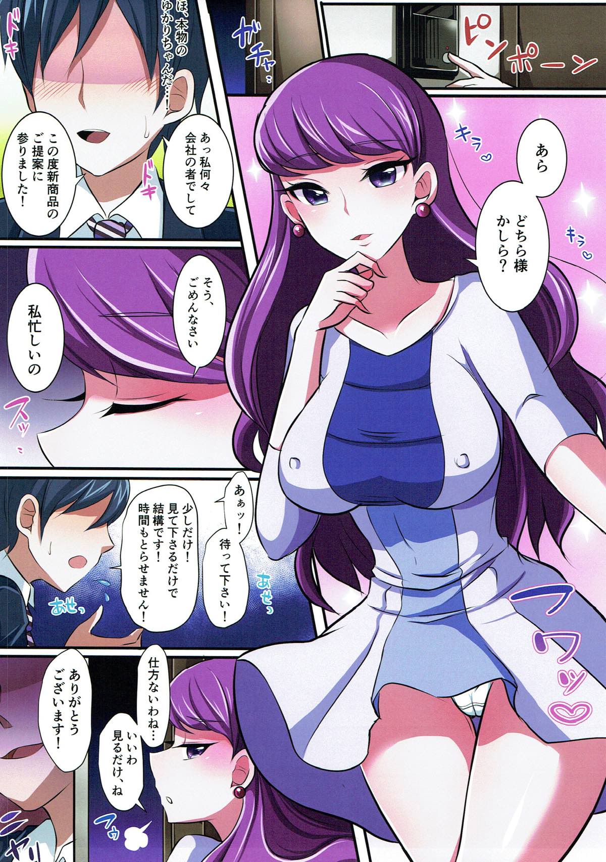 私の虜になりなさい 2ページ