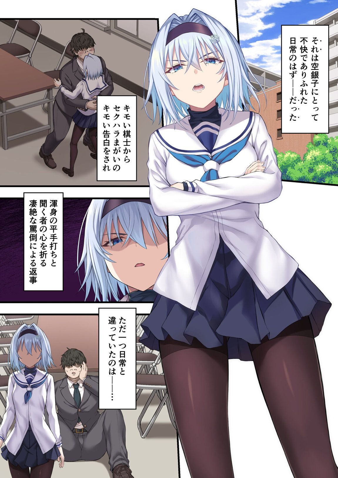 せいどれいのおしごと!～生意気JK棋士空〇子の催眠転落人生～ 2ページ