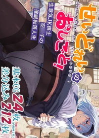 せいどれいのおしごと!~生意気JK棋士空〇子の催眠転落人生~