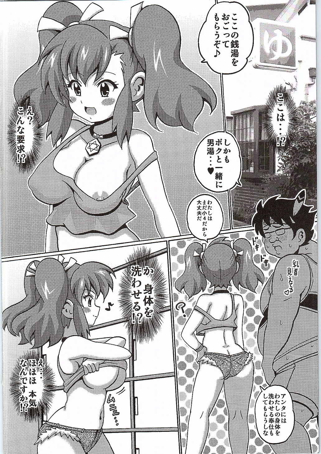大神マリナ!!MAX 4ページ