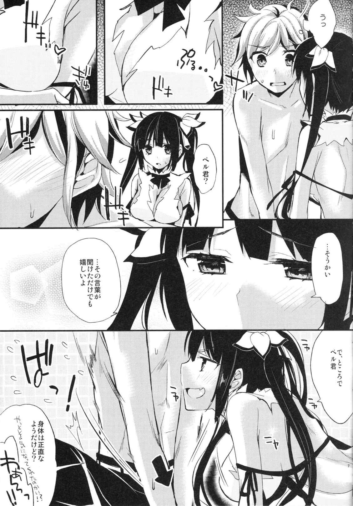 僕じゃダメなのかい! 6ページ