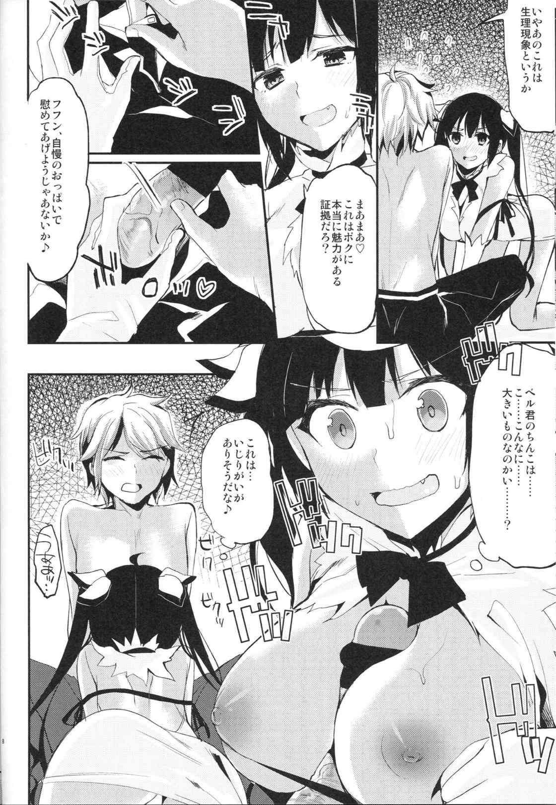 僕じゃダメなのかい! 7ページ