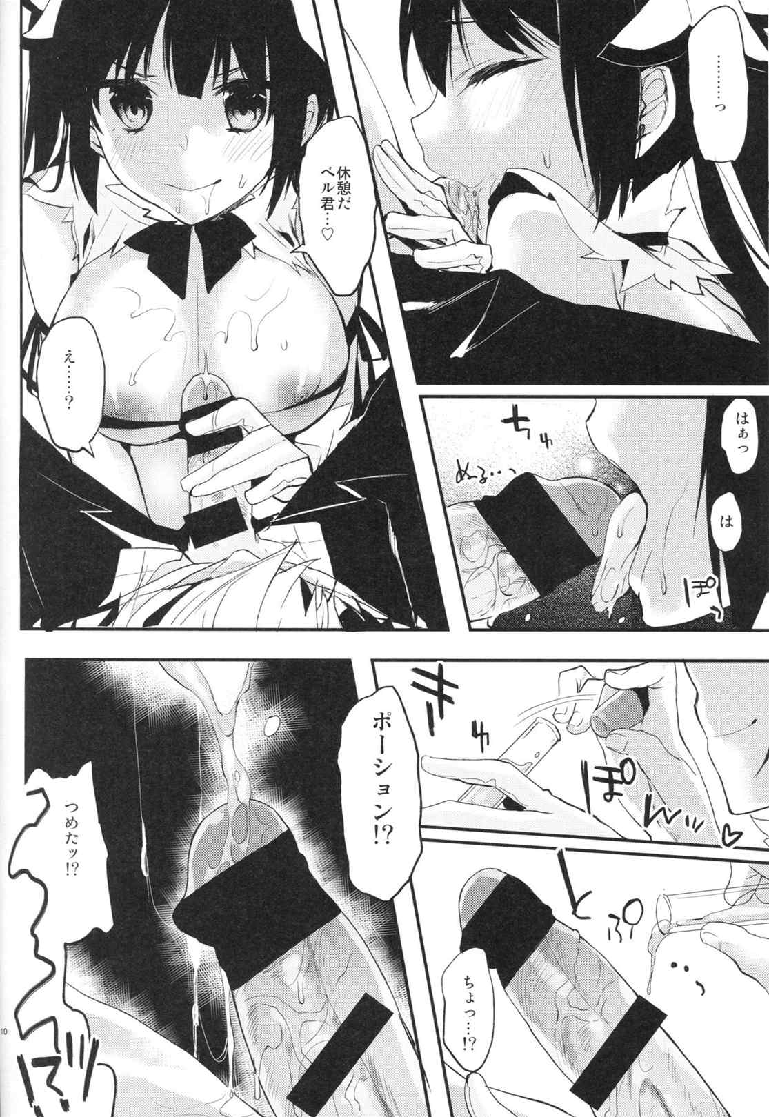 僕じゃダメなのかい! 9ページ