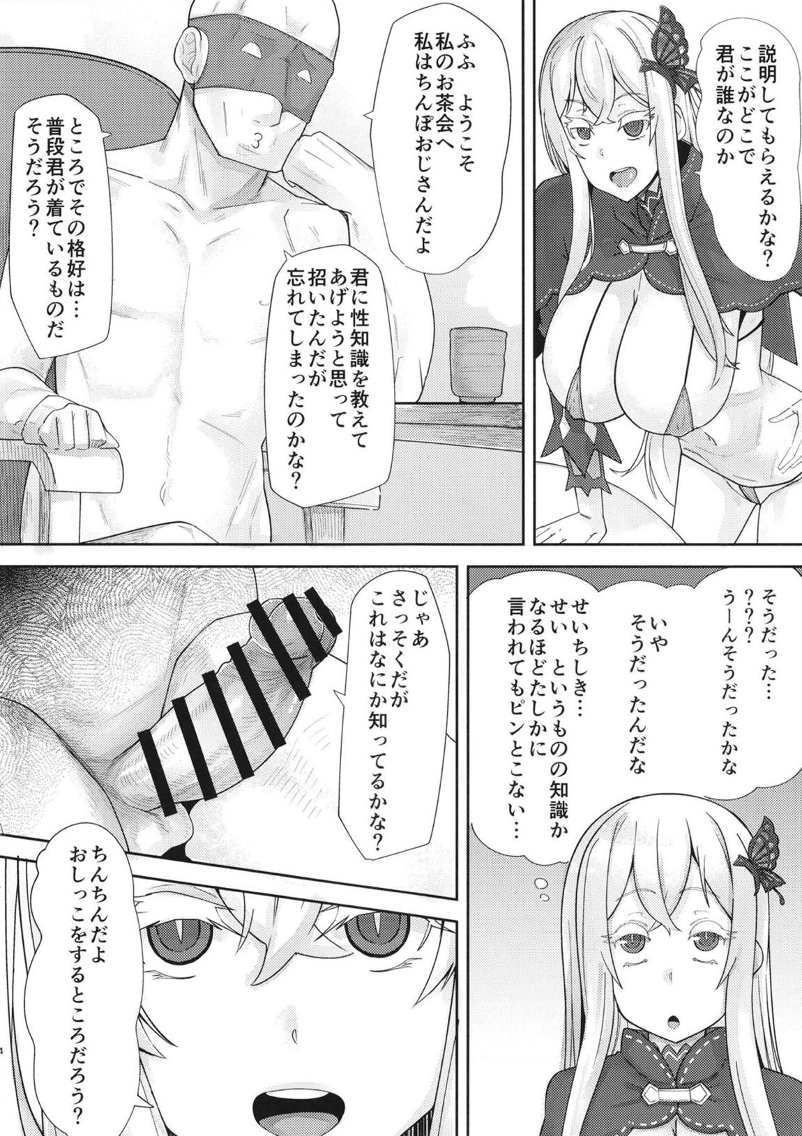 スケベなことなんにもしらないエキドナちゃんオナホ 3ページ