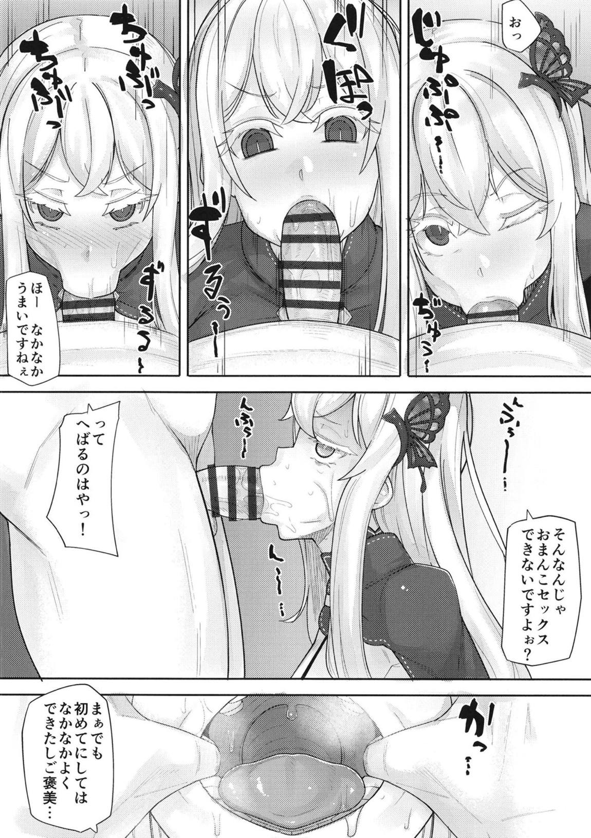 スケベなことなんにもしらないエキドナちゃんオナホ 7ページ